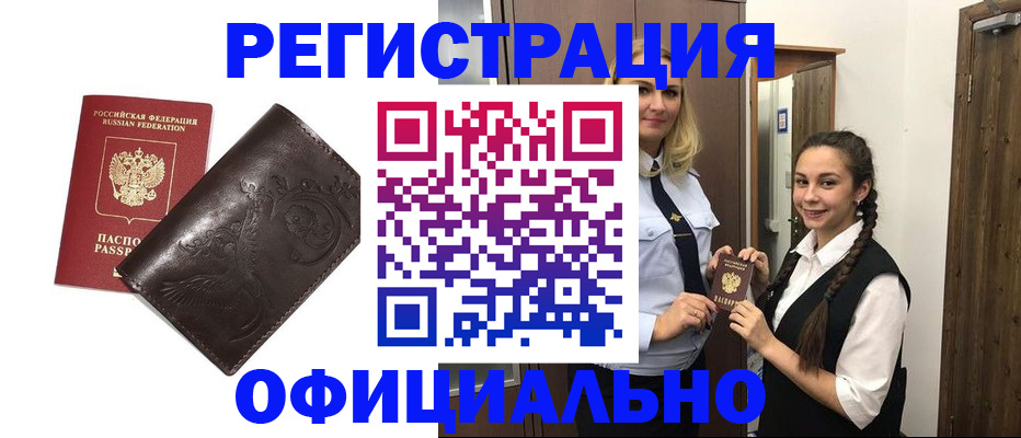 прописка регистрация в Ивантеевке