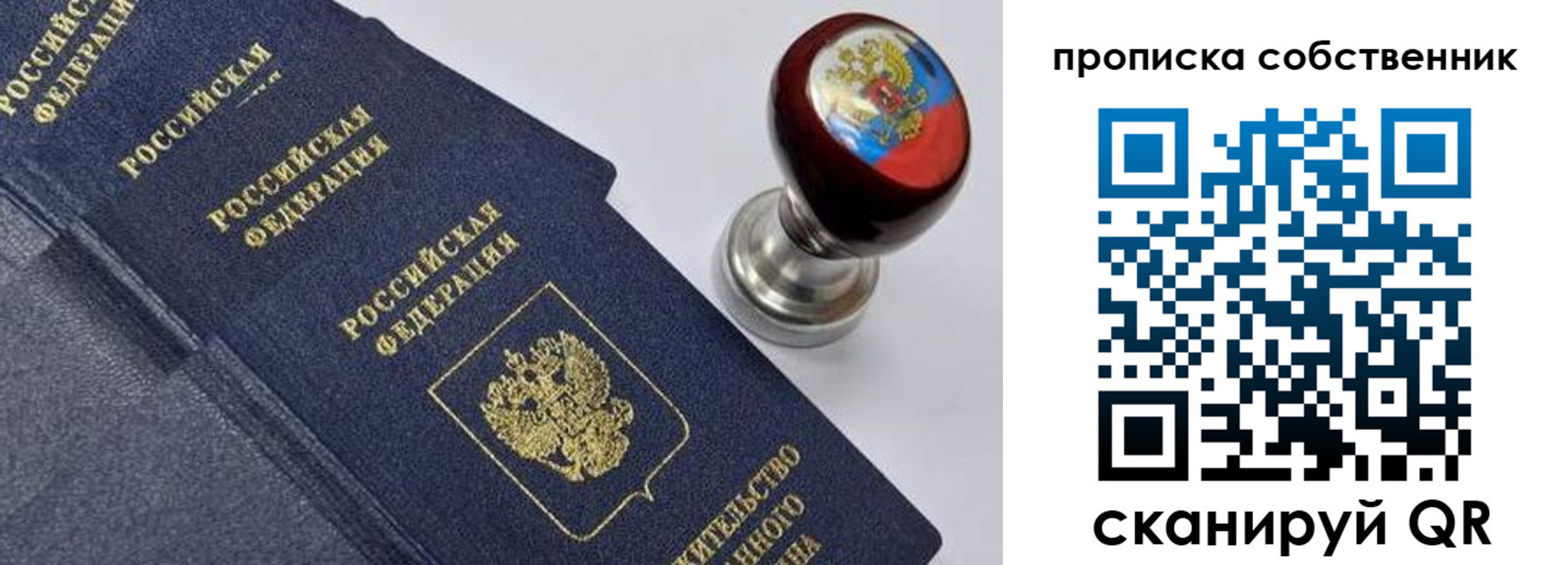прописка в Ивантеевке