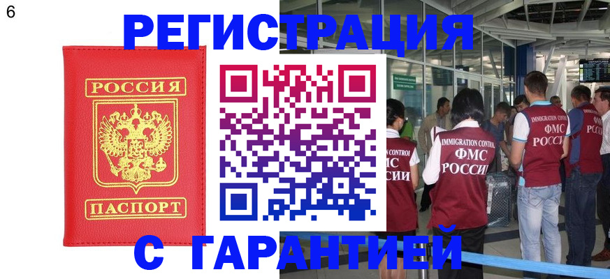 временная регистрация гарантия в Ивантеевке