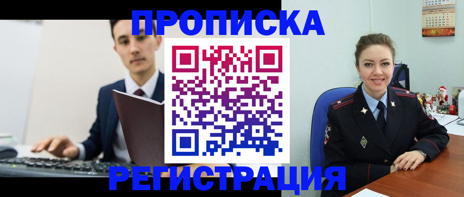 прописка иностранных граждан в Ивантеевке