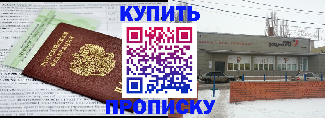 прописка для работы в Ивантеевке